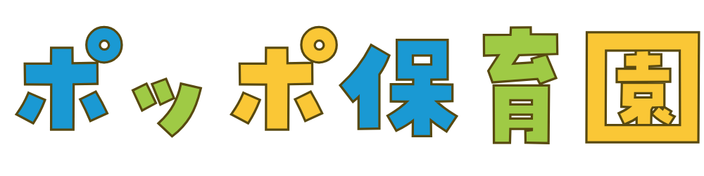 社会福祉法人とみた会 ポッポ保育園 | 栃木県足利市
